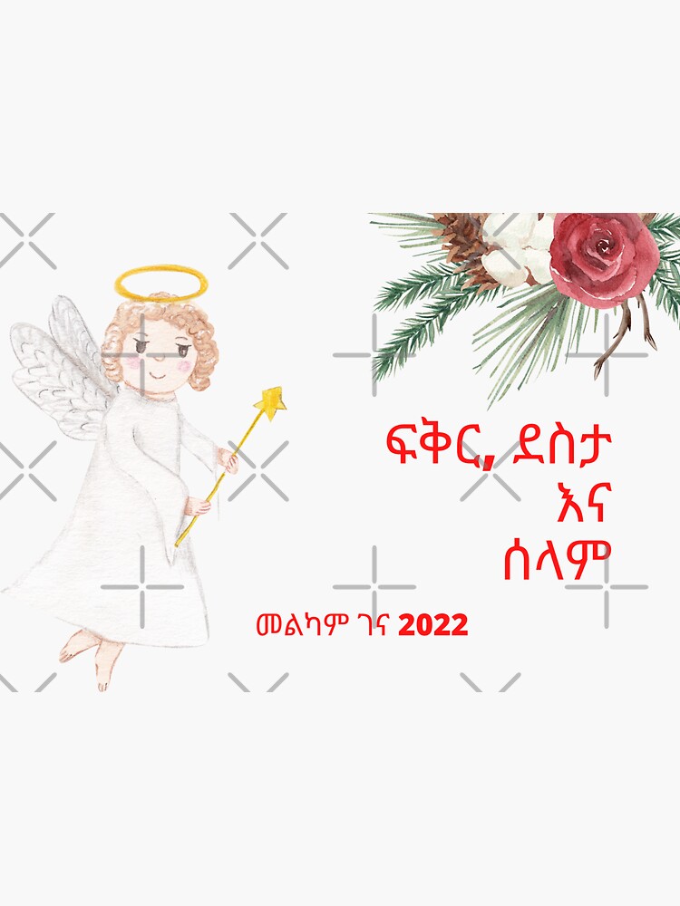 "ፍቅር,ደስታ እና ሰላም, AMHARIC HOLIDAYS, AMHARIC MERRY CHRISTMAS, AMHARIC