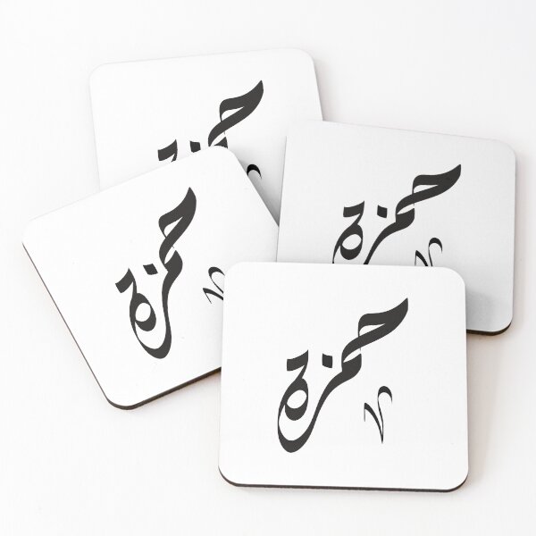 Item preview, Hamza Arabic name حمزة  designed and sold by ArabicFeather.