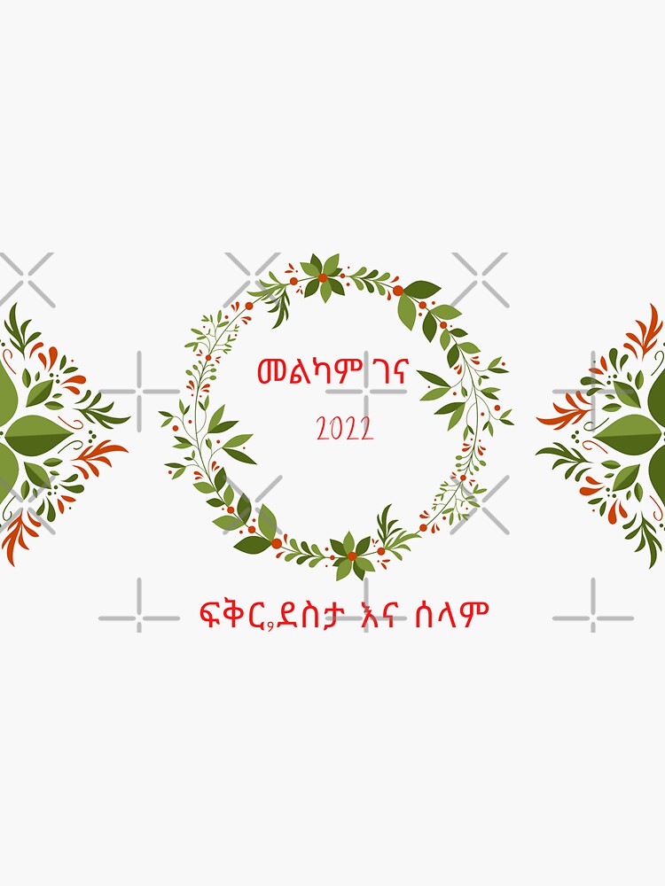 "Amharic Merry Christmas, Amharic Gift, Amharic Holiday cards, Amharic