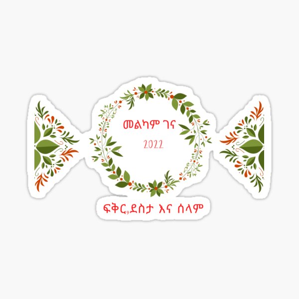 "Amharic Merry Christmas, Amharic Gift, Amharic Holiday cards, Amharic