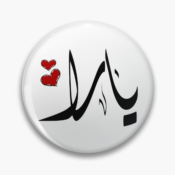 Item preview, Yara Arabic name يارا designed and sold by ArabicFeather.