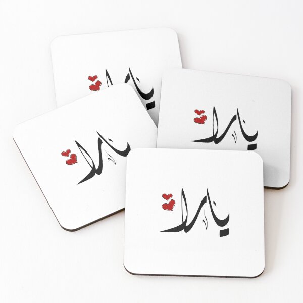 Item preview, Yara Arabic name يارا designed and sold by ArabicFeather.