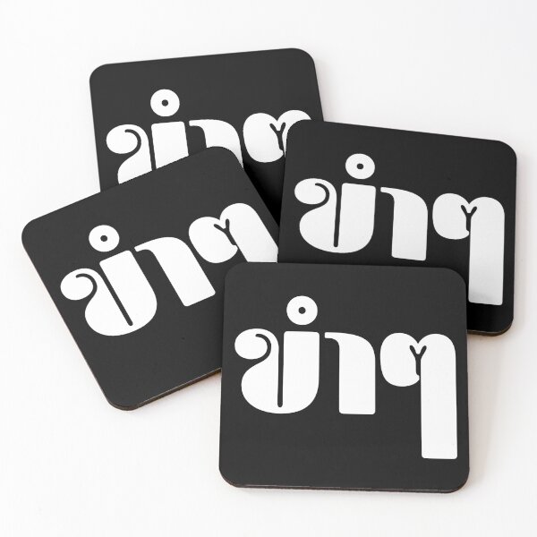 Item preview, Funny (ขำๆ) designed and sold by Texterns.