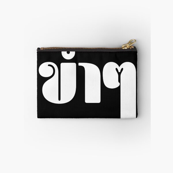 Item preview, Funny (ขำๆ) designed and sold by Texterns.