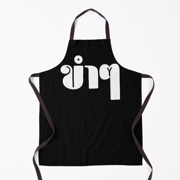 Item preview, Funny (ขำๆ) designed and sold by Texterns.