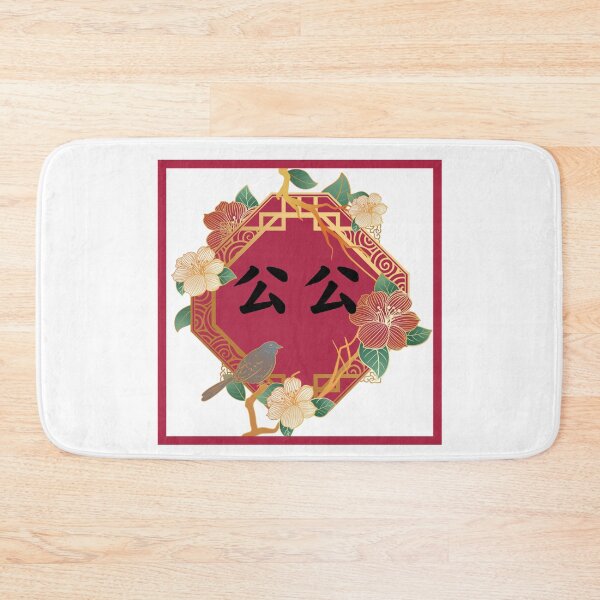 Item preview, 公公 Chinese Grandpa Traditional designed and sold by BlossomSky.