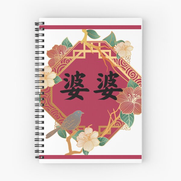 Item preview, Traditional Chinese Grandma 婆婆 Oriental Design designed and sold by BlossomSky.