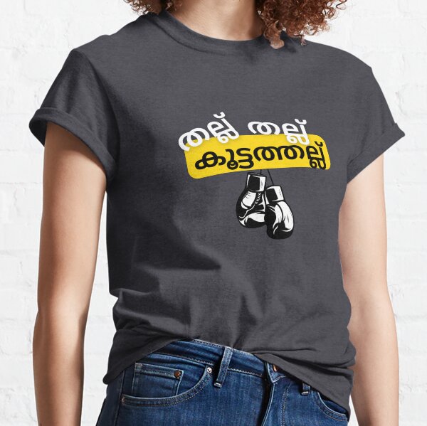 Malayalam Dialogue T-Shirts for Sale | Redbubble Malayalam Dialogue T-Shirts for Sale | Redbubble
