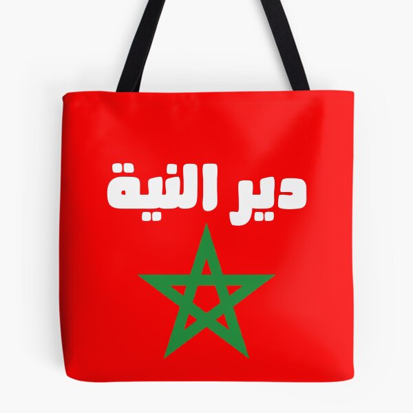 Item preview, Dir Niyyah Arabic Moroccan Flag Gift Soccer Team Jersey For Morocco Fans designed and sold by ollalla.