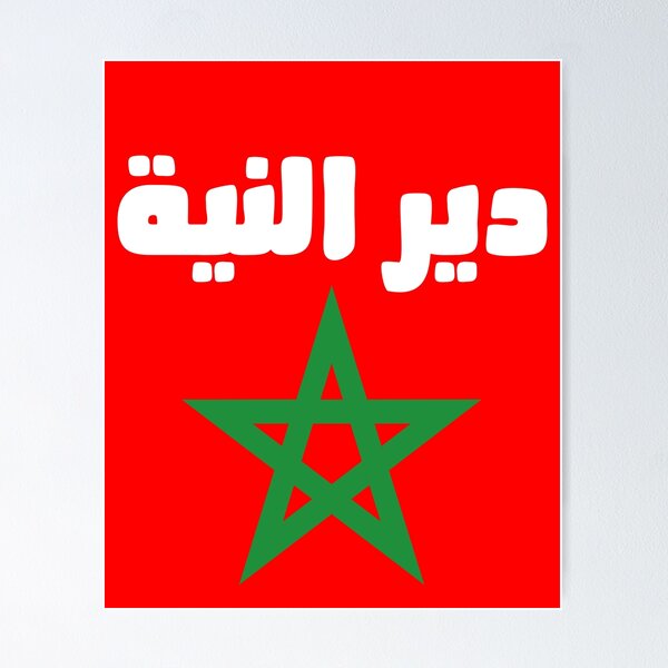 Item preview, Dir Niyyah Arabic Moroccan Flag Gift Soccer Team Jersey For Morocco Fans designed and sold by ollalla.