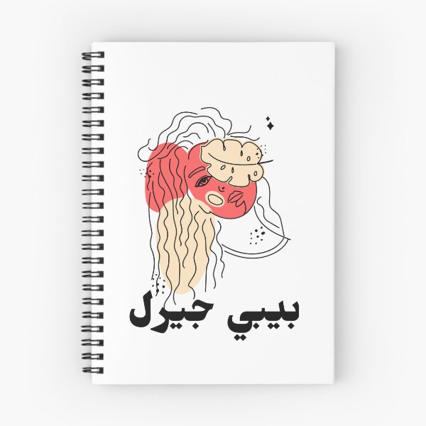 Item preview, بيبي جيرل - Niña designed and sold by Habibi Designs.