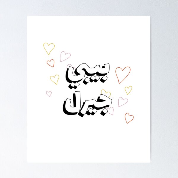 Item preview, بيبي جيرل - Niña designed and sold by Habibi Designs.