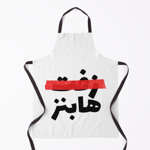 Artikelvorschau, زفت هابنز - shit Happens entworfen und verkauft von Habibi Designs.