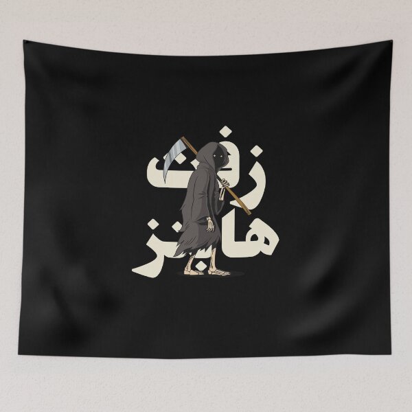 Item preview, زفت هابنز - shit Happens designed and sold by Habibi Designs.