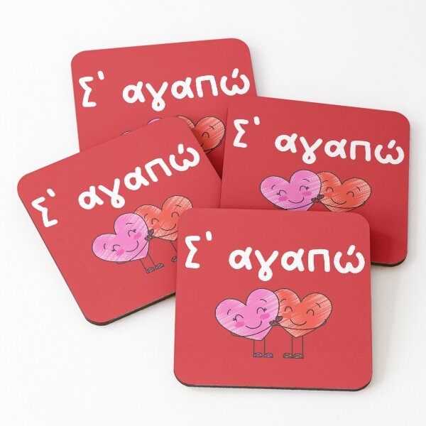 Item preview, Σ' αγαπώ, S' agapó, I love you in Greek, Greek love phrase, Greek Valentine's Day  designed and sold by Pommallina.