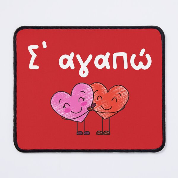 Item preview, Σ' αγαπώ, S' agapó, I love you in Greek, Greek love phrase, Greek Valentine's Day  designed and sold by Pommallina.