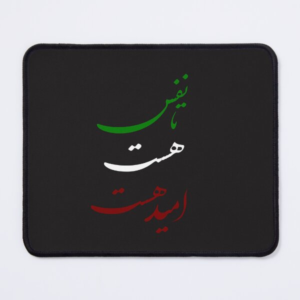 Item preview, Persian Calligraphy, Farsi Typography, Ta Nafas Hast Omid Hast designed and sold by PersianGallary.