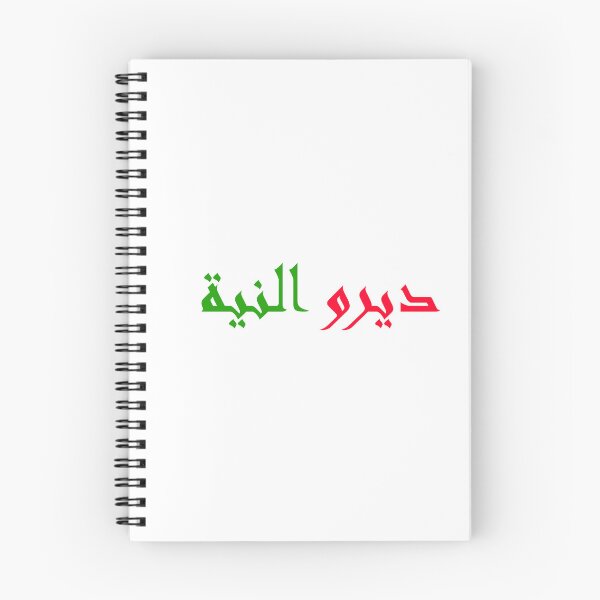 Item preview, Dero intention ديرو النية Intention designed and sold by bakerelassioui.