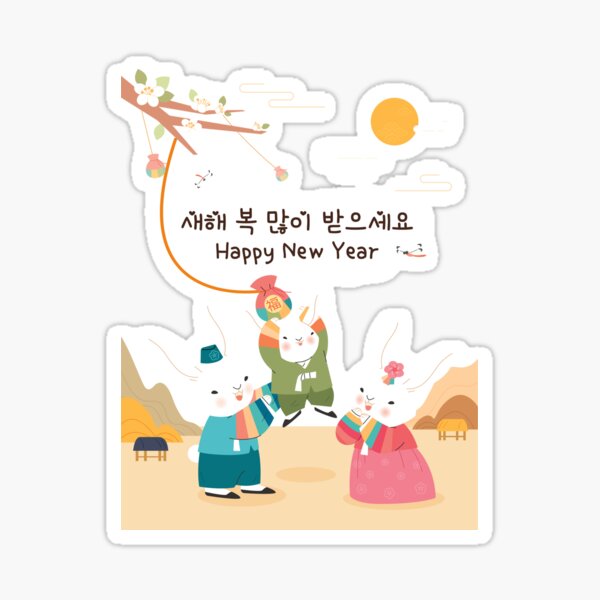 "Happy New Year Wishes 2023 Very Happy New Year in Korean" Sticker