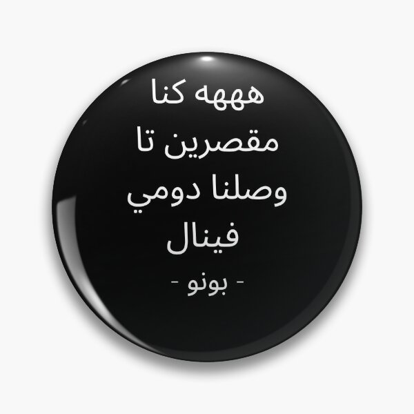 Item preview, Bono Morocco Football Quote designed and sold by joetrade.