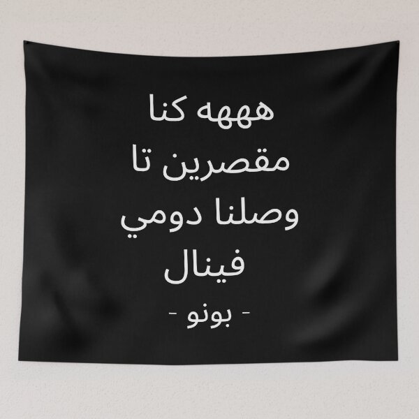 Item preview, Bono Morocco Football Quote designed and sold by joetrade.