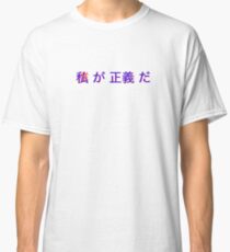 I Am Justice 1-L Classic T-Shirt