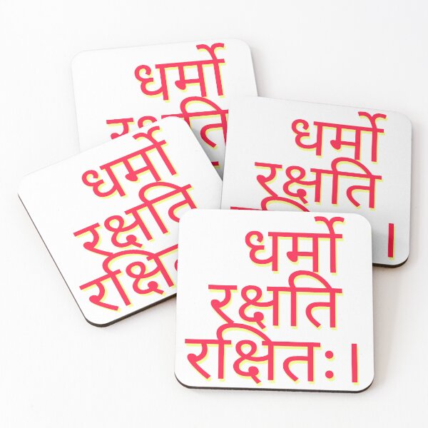 Item preview,  धर्मो रक्षति रक्षितः। designed and sold by RONAK PARMAR.