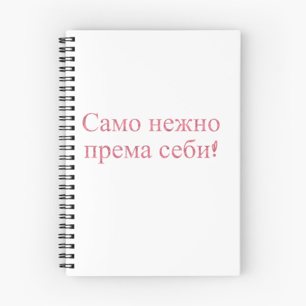 Item preview, samo njezno prema sebi designed and sold by Liebe94.