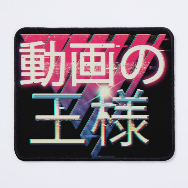 Item preview, Video King Japanese designed and sold by FullDungeon.