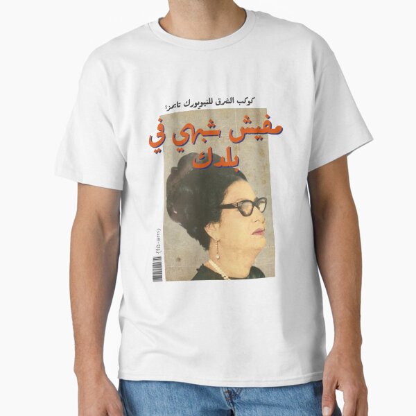 Artikel-Vorschau von Ähm Kalthoum arabische Pop-Art, designt und verkauft von fa-em.