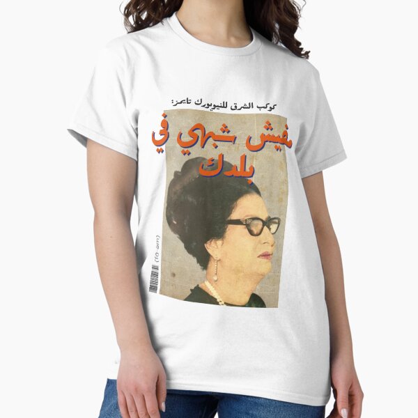 Item preview, Um Kalthoum Arabic pop art designed and sold by fa-em.