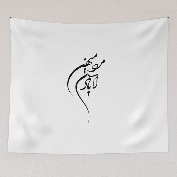 Item preview,  مرد میهن آبادی - Mard Mehan Abadi  designed and sold by PersianGallary.