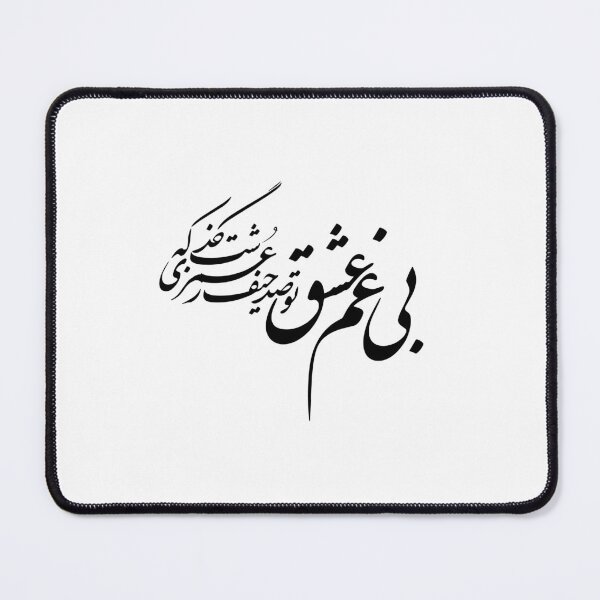Item preview, Caligrafía de poema de amor persa, tipografía farsi, poema persa designed and sold by PersianGallary.