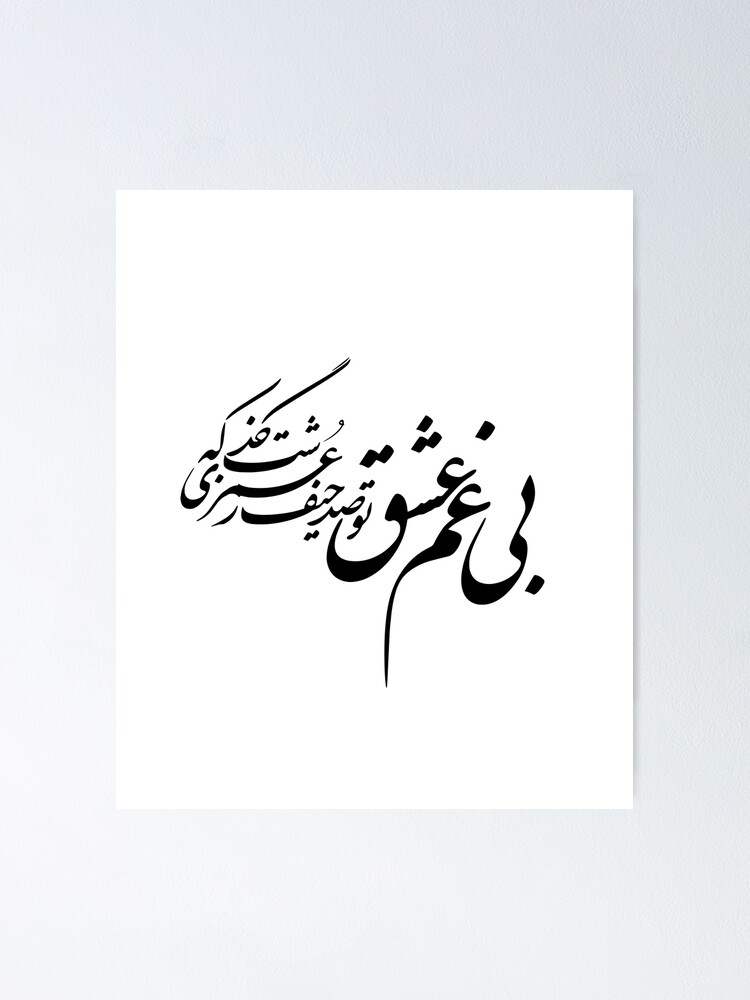 Persian Poem| Farsi Poem| Khatati Persian Poem| Farsi Poem| Khatati
