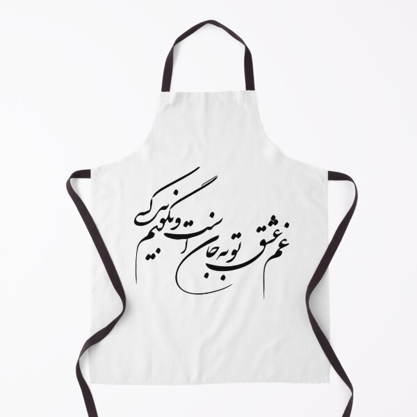 Item preview, Caligrafía persa, tipografía farsi, poema persa غم عشق تو به جان است designed and sold by PersianGallary.