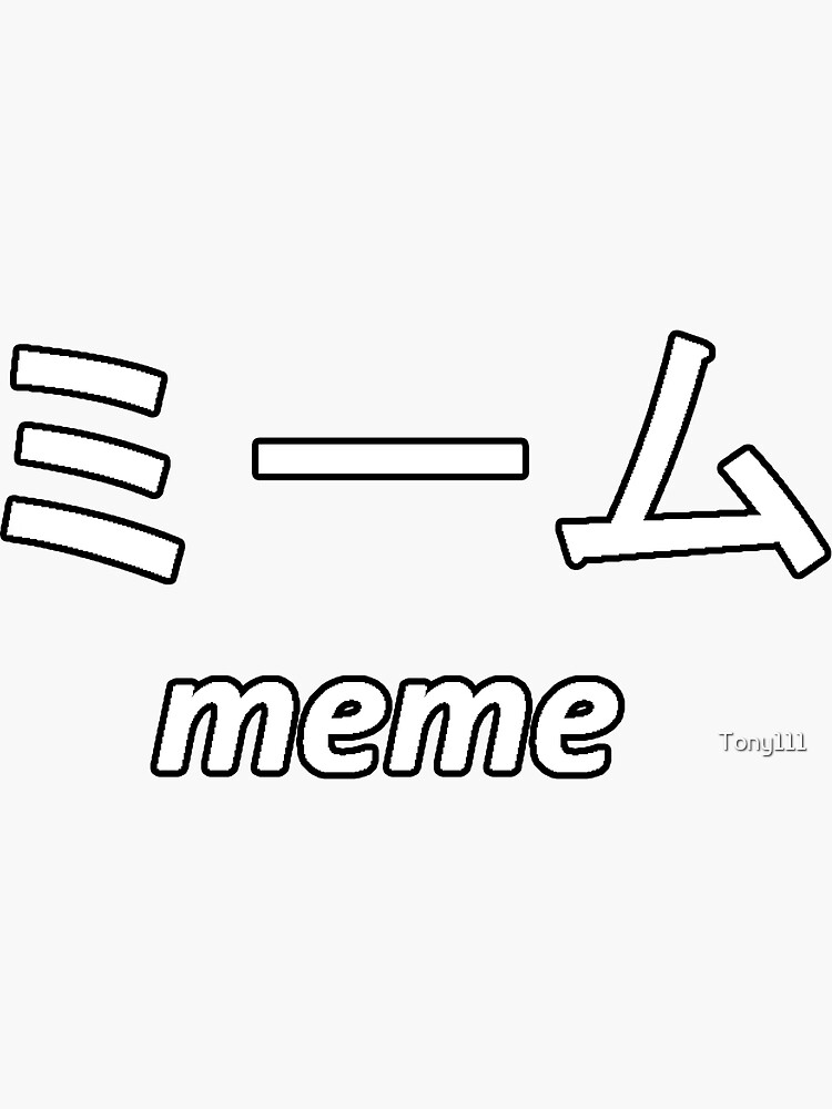 "Le Meme" Sticker for Sale by Tony111 Redbubble