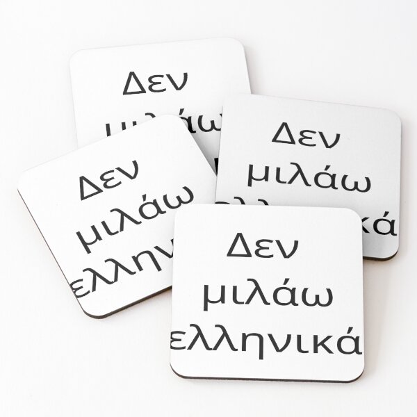 Item preview, Δεν μιλάω ελληνικά (I don't speak Greek) designed and sold by Mimifsud.