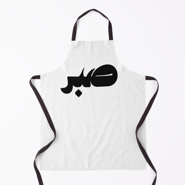 Item preview, Sabr صبر Patience in White/Black Arabic Calligraphy  designed and sold by ZamZamDesign.