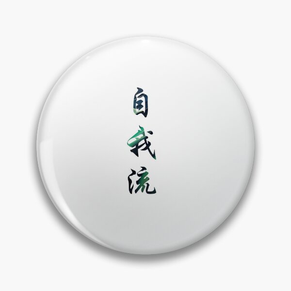 Item preview, Ego Motivational Caligraphy Chinese Brush Quote designed and sold by ehartstudio.
