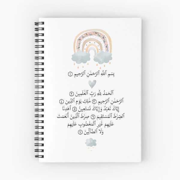 Item preview, Nursery Kids Children Quran Sura Surat AlFatiha in Rain Cloud Floral Rainbow سورة الفاتحة القرآن الكريم designed and sold by ZamZamDesign.