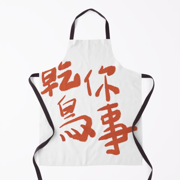 Item preview, Mind your own business 乾你鳥事 designed and sold by citimonster.