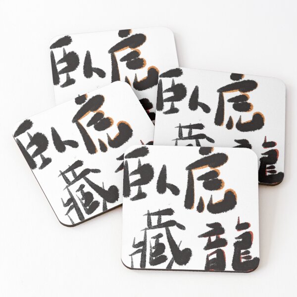 Item preview, Crouching tiger hidden dragon 臥虎藏龍 designed and sold by citimonster.