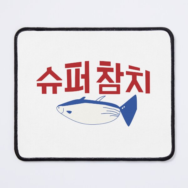 Item preview, Super Tuna - Jin from BTS designed and sold by leecrys.