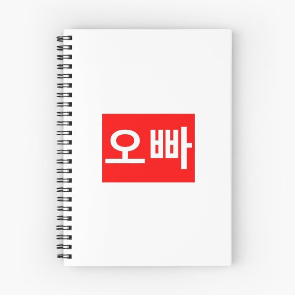 Item preview, Korean Word Oppa (Older Brother) 오빠 designed and sold by Koshee15.