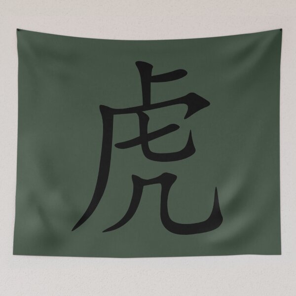 Item preview, Tiger Chinese Characters Year Of The Tiger Black Calligraphy designed and sold by taiche.