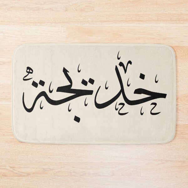 Aperçu de l'œuvre Noms arabes écrits /khadija/خديجة créée et vendue par MaissaArt.