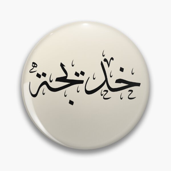 Item preview, Written Arabic names /khadija/خديجة  designed and sold by MaissaArt.