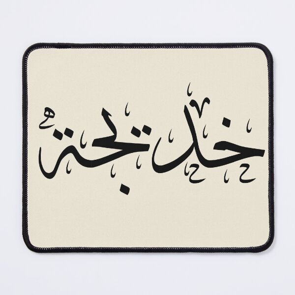 Item preview, Written Arabic names /khadija/خديجة  designed and sold by MaissaArt.