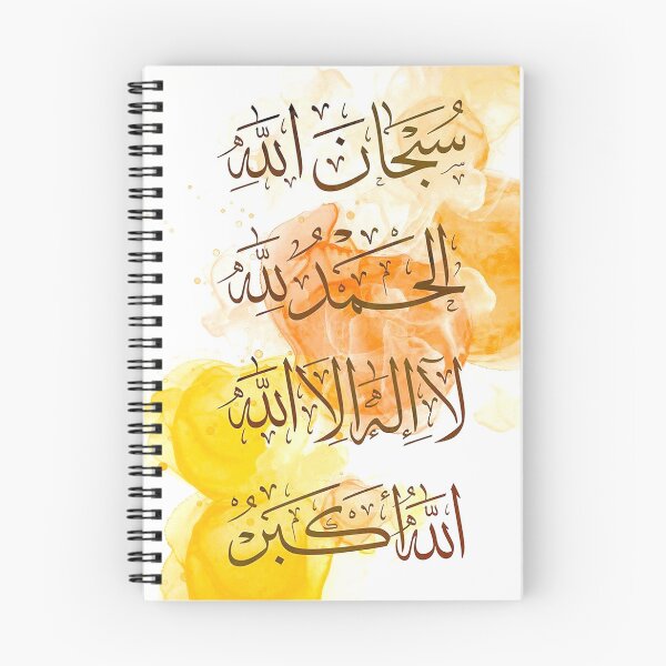 Item preview, Dhikr - SubhanAllah, Alhamdulillah, La ilahaillAllah, Allahu Akbar - Orange Ink designed and sold by moslem-pride.