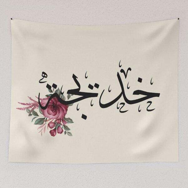 Item preview, Written Arabic names /khadija/خديجة  designed and sold by MaissaArt.
